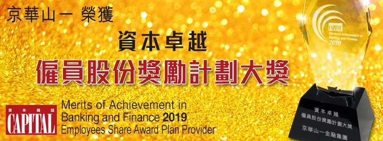 京華山一國際(香港)有限公司