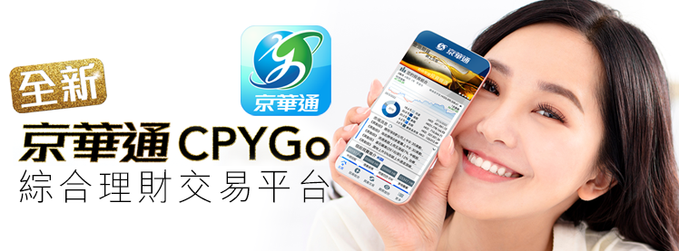 京華山一國際(香港)有限公司