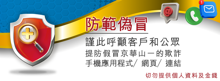 京華山一國際(香港)有限公司