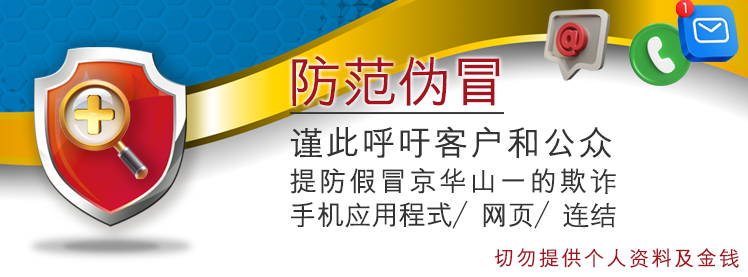 京华山一国际（香港）有限公司
